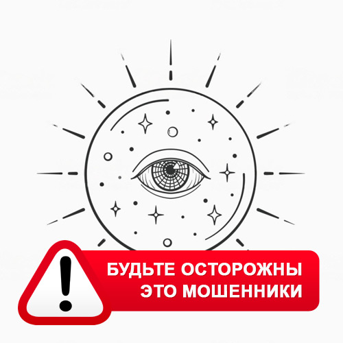 Союз Магов России в Барсуках – это мошенники